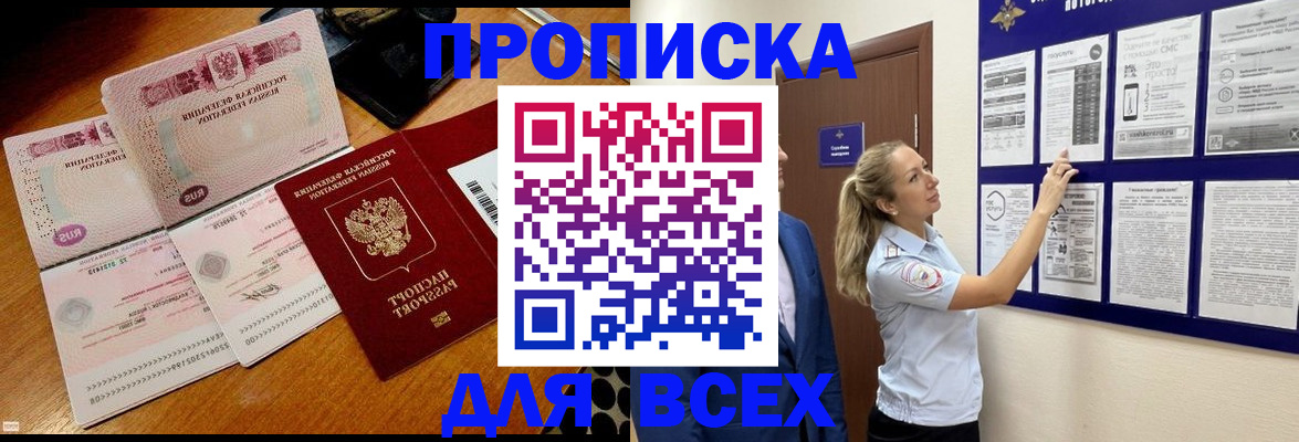 прописка штамп в Темрюке