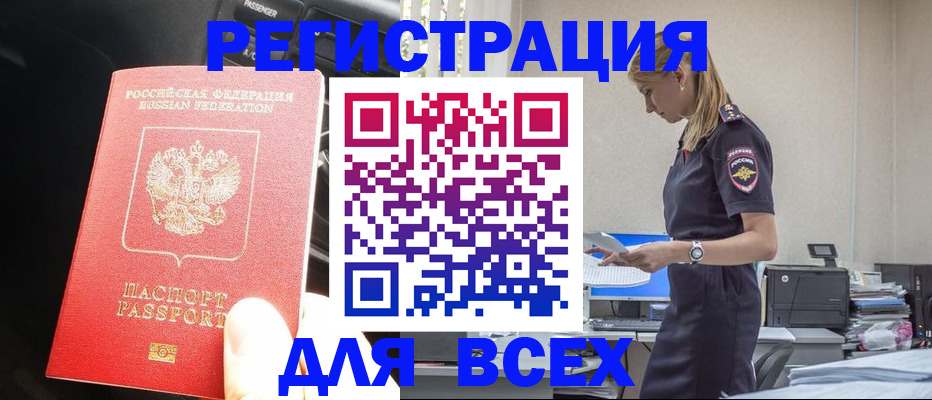 купить прописку в Темрюке