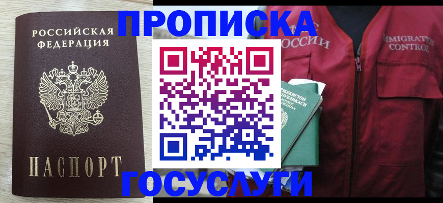 прописка от собственника в Темрюке